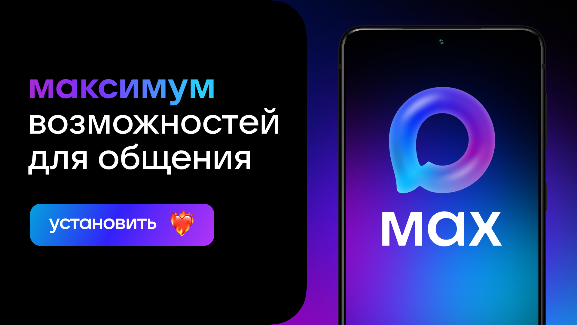 скачать МАХ.